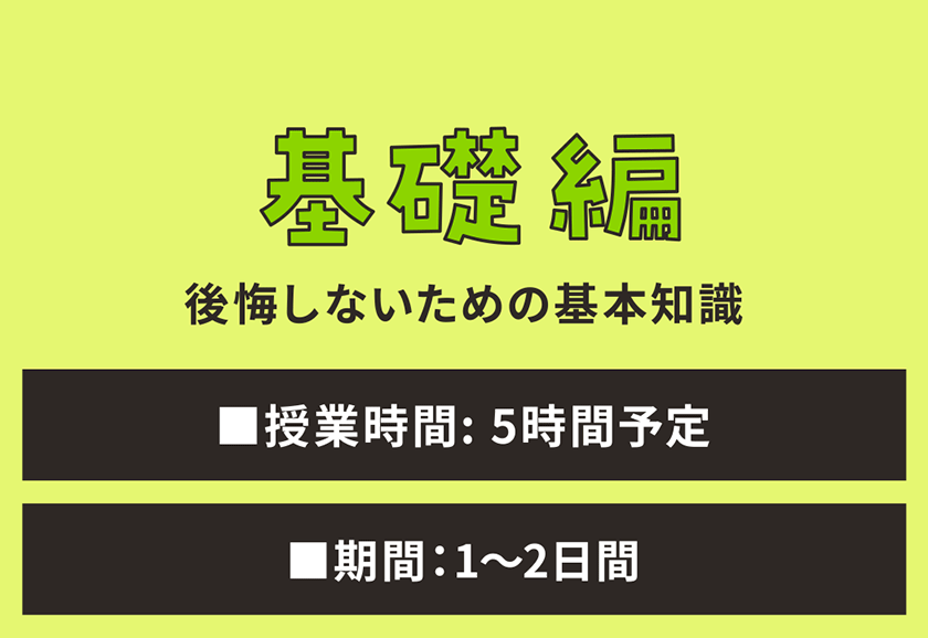 実践編 学んだ知識を“判断力”へ変える ■期間：制限なし